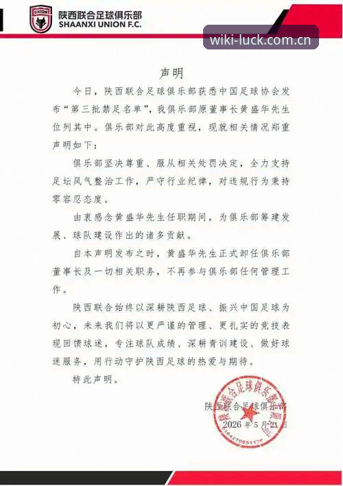 维基体育平台解读中国足协第三批禁足名单完整指南