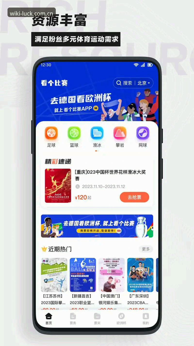 维基体育安卓版iOS版深度评测：52MB安装包如何实现专业级赛事体验？